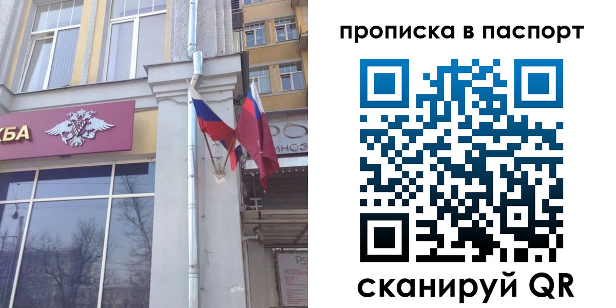 прописка для работы в Реже