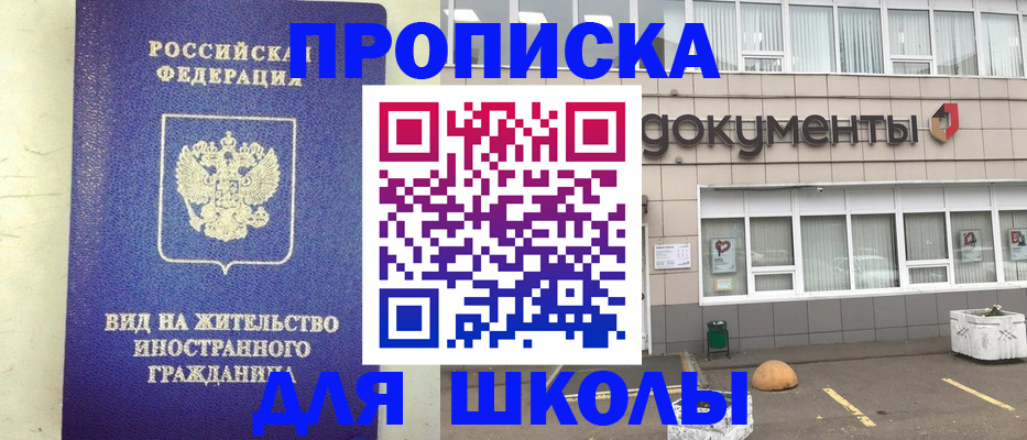 прописка законно в Реже