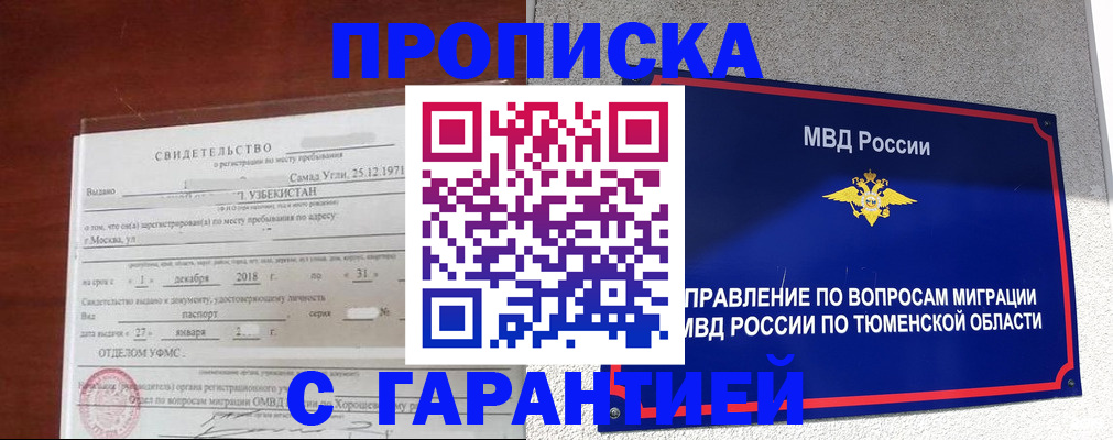 временная регистрация надежно в Реже